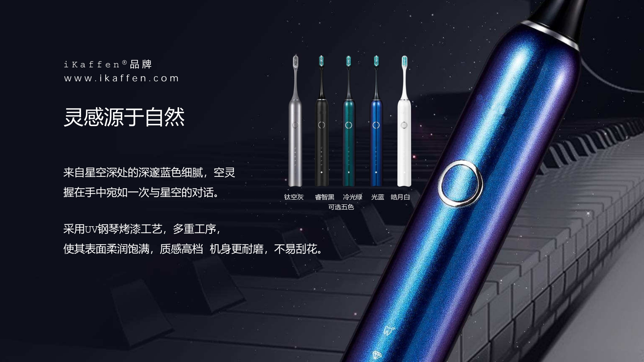 iKaffen®品牌电动牙刷iK7系插图iKaffen®  轻奢 I 健康生活iKaffen iK7 s_202402242312_58635 2_edit_21164365652080.jpg