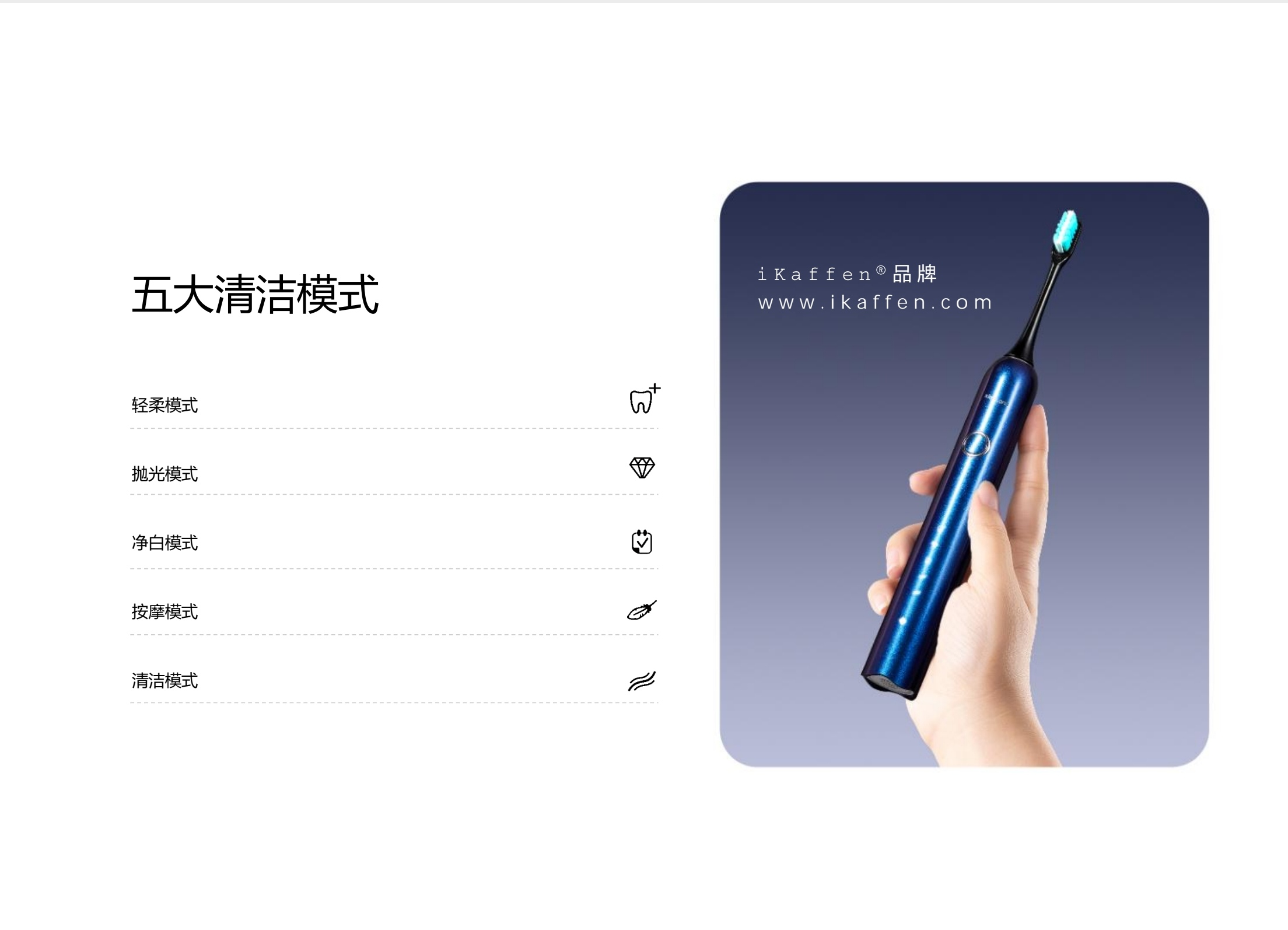 iKaffen®品牌电动牙刷iK7系插图1iKaffen®  轻奢 I 健康生活iKaffen iK7 s_202402242312_58929 4_edit_21124876401575.jpg