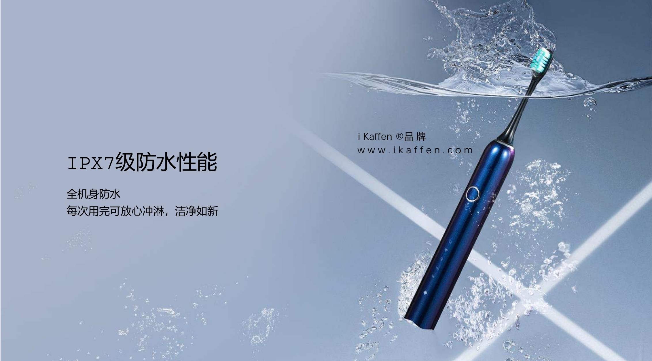 iKaffen®品牌电动牙刷iK7系插图8iKaffen®  轻奢 I 健康生活iKaffen iK7 s_202402242312_59770 10_edit_20984319654076.jpg