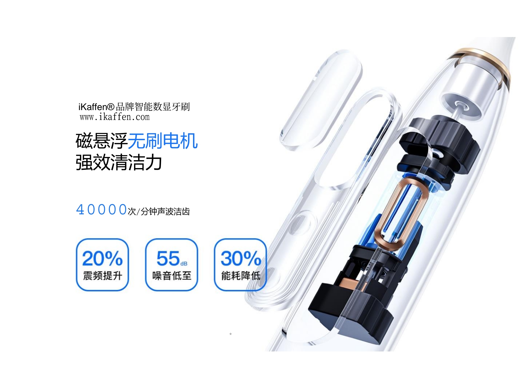 iKaffen®品牌电动牙刷iK1系插图7iKaffen®  轻奢 I 健康生活iKaffen®智能数显电动牙刷iK1 2024新款 S_202402242240_57123 8_edit_19036071576330.jpg