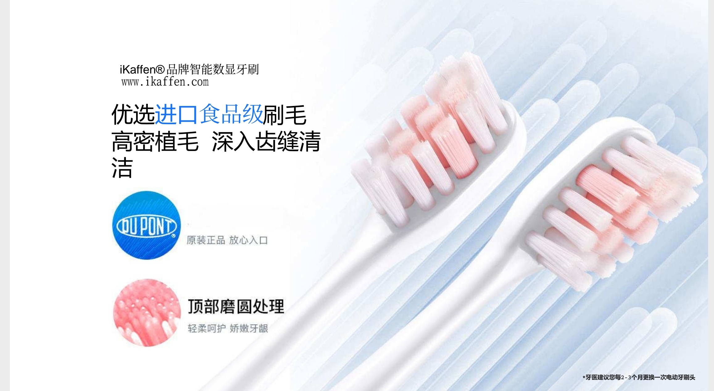 iKaffen®品牌电动牙刷iK1系插图6iKaffen®  轻奢 I 健康生活iKaffen®智能数显电动牙刷iK1 2024新款 S_202402242240_57268 9_edit_19024126103834.jpg