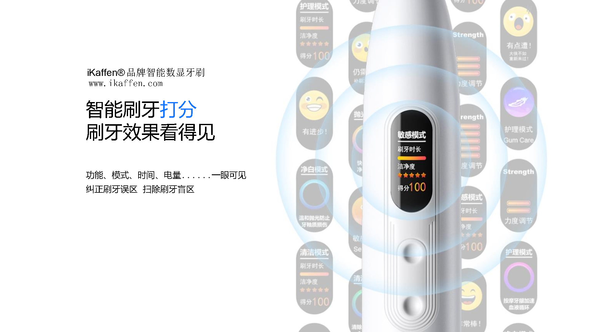 iKaffen®品牌电动牙刷iK1系插图1iKaffen®  轻奢 I 健康生活iKaffen®智能数显电动牙刷iK1 2024新款 S_Page3.jpg