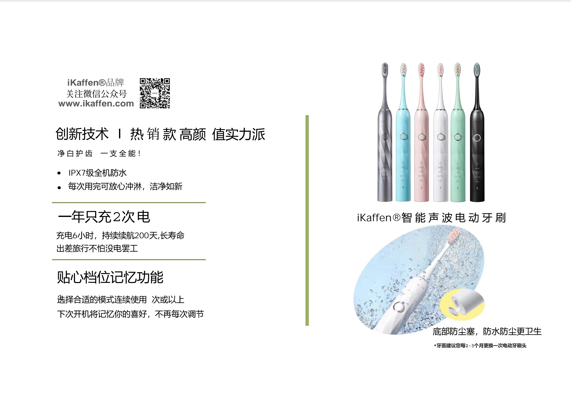 iKaffen®品牌电动牙刷iK6系插图iKaffen®  轻奢 I 健康生活iKaffen®智能电动牙刷 iK6系列 s_202402242313_38492 1_edit_510778814700.jpg
