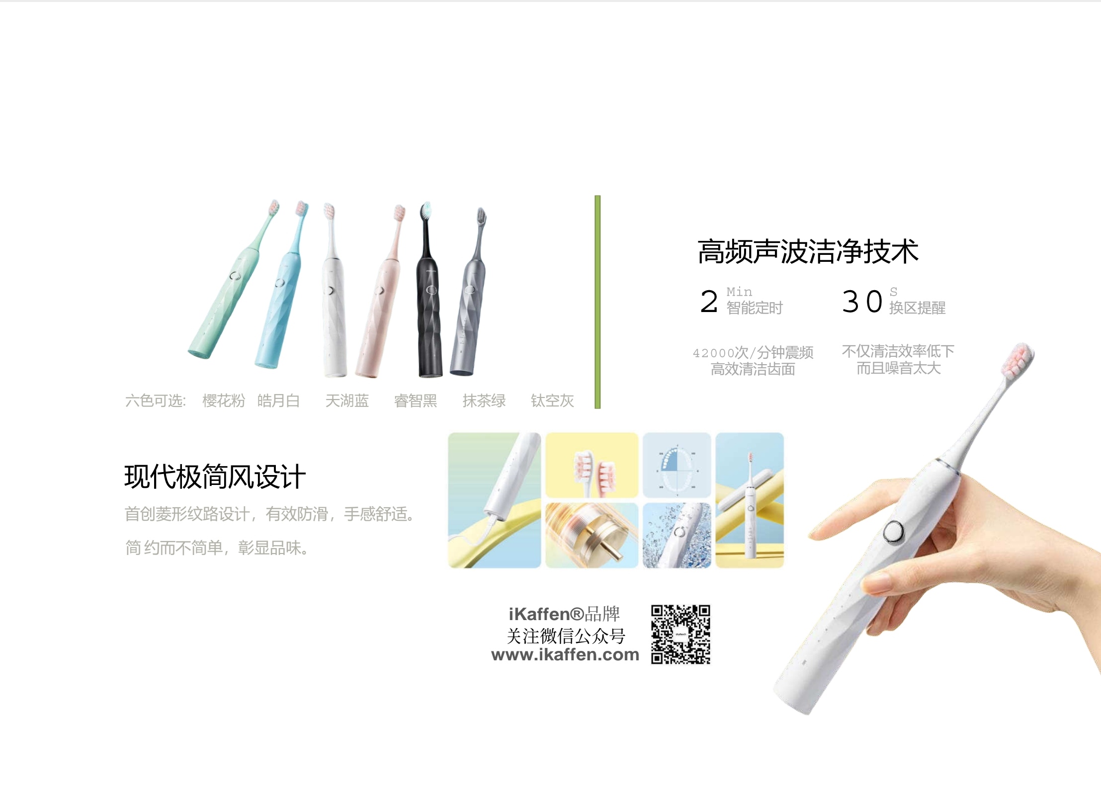 iKaffen®品牌电动牙刷iK6系插图1iKaffen®  轻奢 I 健康生活iKaffen®智能电动牙刷 iK6系列 s_202402242313_38779 2_edit_460467817115.jpg